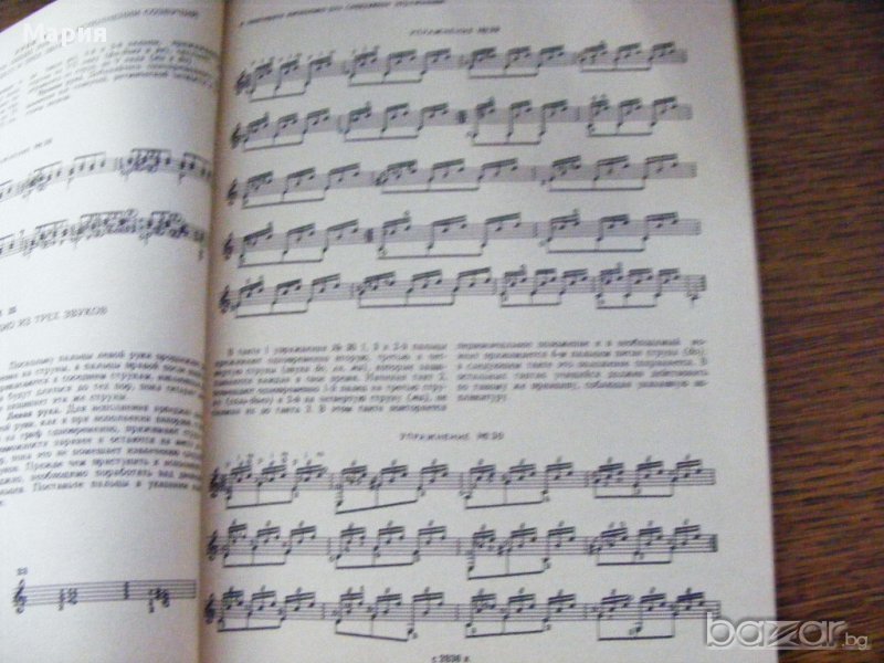 Школа игры на шестиструнной гитаре, снимка 1