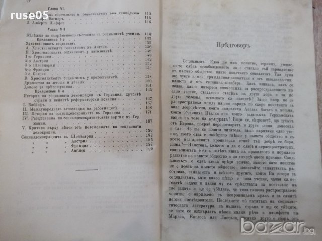 Книга "Черти отъ историята на социализма-Н.Х.Бунге"-200 стр., снимка 4 - Специализирана литература - 19814870