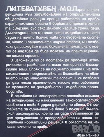 Сексуални престъпления срещу деца Иван Ранчев, снимка 2 - Специализирана литература - 24934879