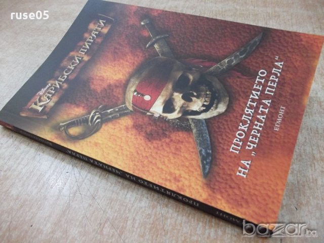 Книга "Проклятието на *Черната перла*-А.Тримбъл" - 128 стр., снимка 7 - Художествена литература - 18428866