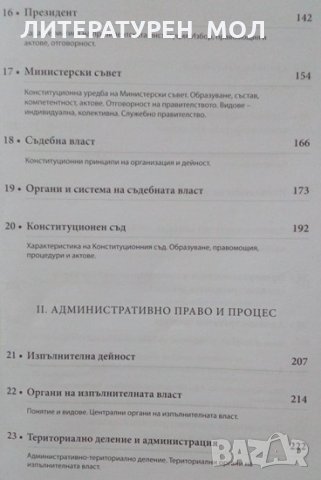 Публичноправни науки Атанас Атанасов 2016, снимка 4 - Специализирана литература - 25059791