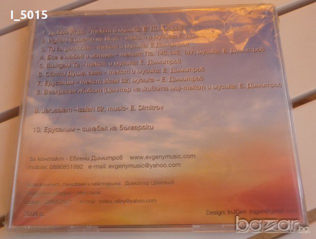 "Възкресен живот", Евгени Димитров - CD. РАЗПРОДАЖБА, снимка 2 - CD дискове - 15840361