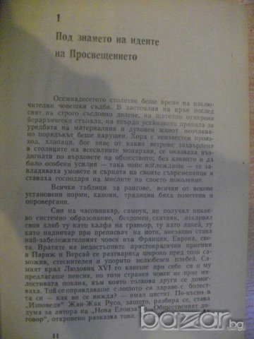 Книга "Наполеон Бонапарт - Алберт Манфред" - 688 стр., снимка 4 - Художествена литература - 7976262