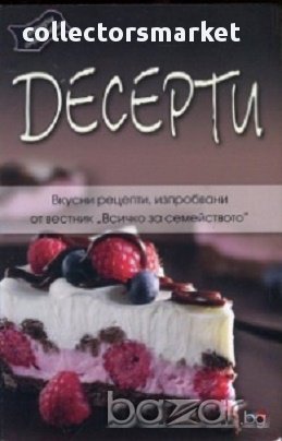 Десерти, снимка 1 - Художествена литература - 18085796