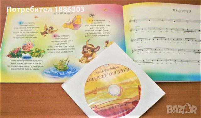 Детска песнопойка със CD, снимка 2 - CD дискове - 20854095