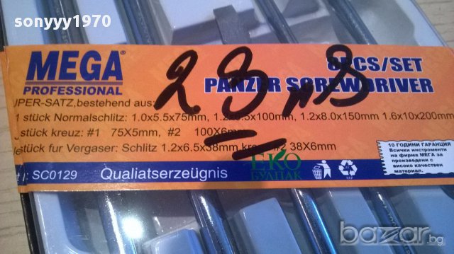 ПОРЪЧАНИ-Mega profesional-яки отвертки 8бр хром ванадиум, снимка 11 - Отвертки - 14117440