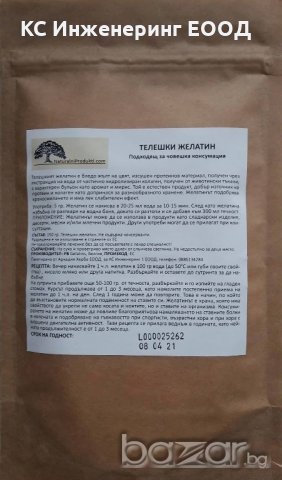 Телешки желатин, 100% натурален 150 гр. , снимка 2 - Хранителни добавки - 19770046