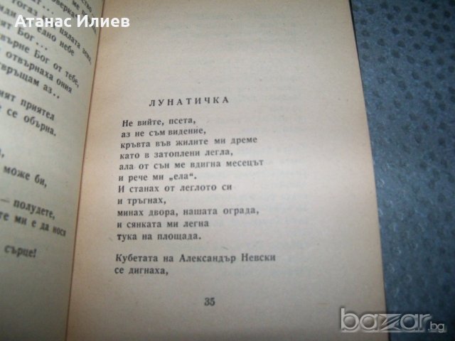 Дора Габе "Поеми. Внуците - Лунатичка" издание 1946г., снимка 7 - Художествена литература - 20895425