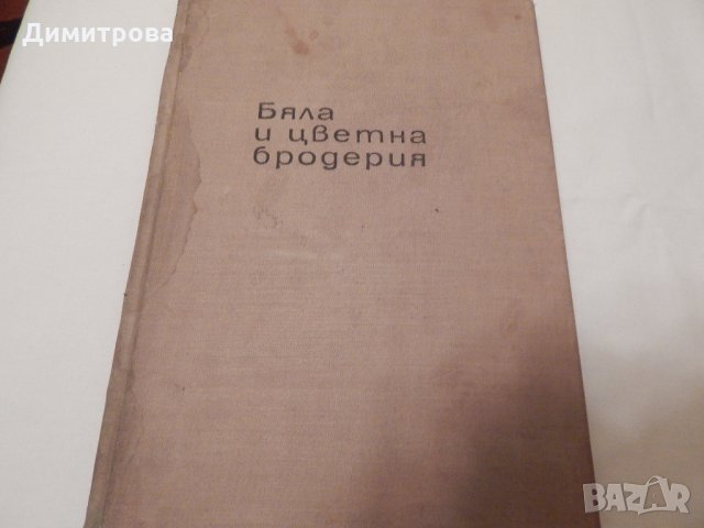 Бяла и цветна бродерия - Л. Кираджиева, снимка 1 - Специализирана литература - 23571632