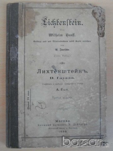 Книга ''Лихтенштейнъ - В.Гауффа'' - 185 стр.
