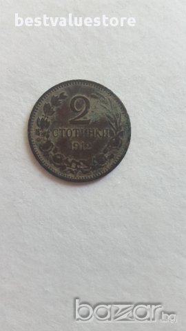 2 Стотинки 1912г. / 1912 2 Stotinki KM# 23