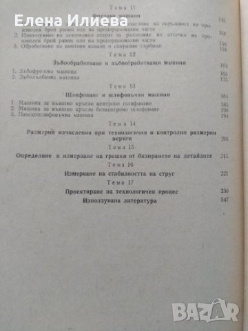Ръководство за лабораторни упражнения по металорежещи машини, снимка 5 - Специализирана литература - 23720680