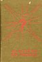 Задачник по физике с примерами решения задач и справочными материалами , снимка 1 - Художествена литература - 18897847