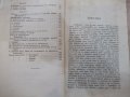 Книга "Черти отъ историята на социализма-Н.Х.Бунге"-200 стр., снимка 4