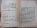 Книга "Интегр.схемыв радиоэлектр.устр.-И.Мигулин" - 232 стр., снимка 2