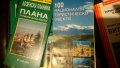 Карти на планини и гр. Костенец , снимка 16