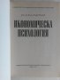 Икономическа психология, снимка 2