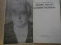 Книга"Дяволиите на дявола/Невер.прикл.-И.Аржентински"-424стр, снимка 2
