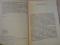 Книга "Черният облак - Фред Хойл" - 302 стр., снимка 2