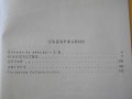 Книга "Юлиан - Гор Видал" - 524 стр., снимка 5