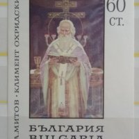 България 1967 - Свети Климент Охридски БЛОК, снимка 1 - Филателия - 23832387