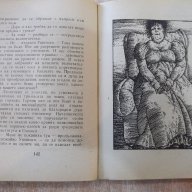 Книга "Убеждение - Юрий Салников" - 244 стр., снимка 4 - Художествена литература - 17841801