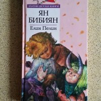 Детски книги-ВИЖТЕ СПИСЪКА, енциклопедии, приказки, юношески книги. , снимка 2 - Енциклопедии, справочници - 11188101