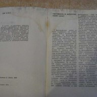 Книга "Определяне на експозицията - Любомир Димов" - 44 стр., снимка 3 - Специализирана литература - 12782231