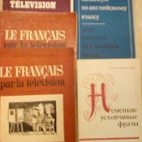 Книги за самоподгоговка на руски език, енциклопедии, снимка 3 - Енциклопедии, справочници - 24219672