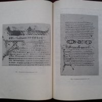 СЛАВЯНСКА ПАЛЕОГРАФИЯ И ДИПЛОМАТИКА. Сборник, снимка 6 - Специализирана литература - 25546513