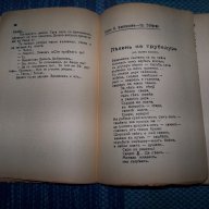 "Провинция" интересен литературен сборник от 1941г., снимка 5 - Художествена литература - 13597576