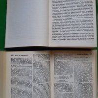 Книги за икономика: „Икономическа енциклопедия“ в 2 тома – издание на Българска академия на науките, снимка 7 - Енциклопедии, справочници - 23039482