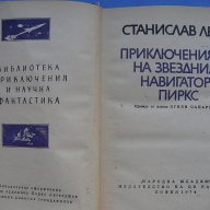 Избрани книги Приключения и научна фантастика, има книги, които всеки трябва да прочете; 1 до 5 лв, снимка 11 - Художествена литература - 8515407