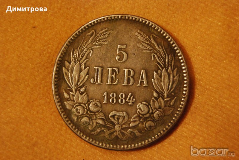 5 лева Княжество България 1884, снимка 1