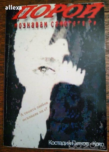 " Порой - познавам самотата ти ", снимка 1