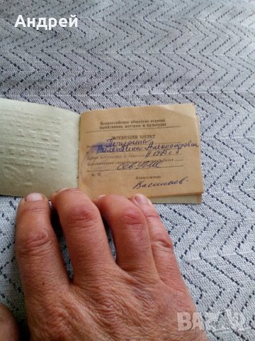 Старо Руско удостоверение, снимка 3 - Антикварни и старинни предмети - 23179723