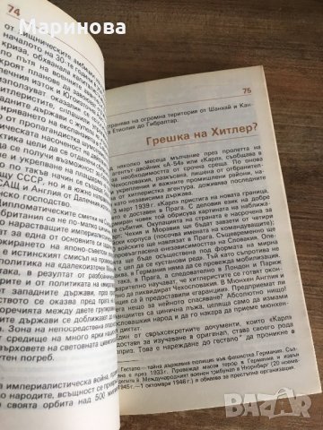 В навечерите на втората световна война, снимка 2 - Специализирана литература - 25602710