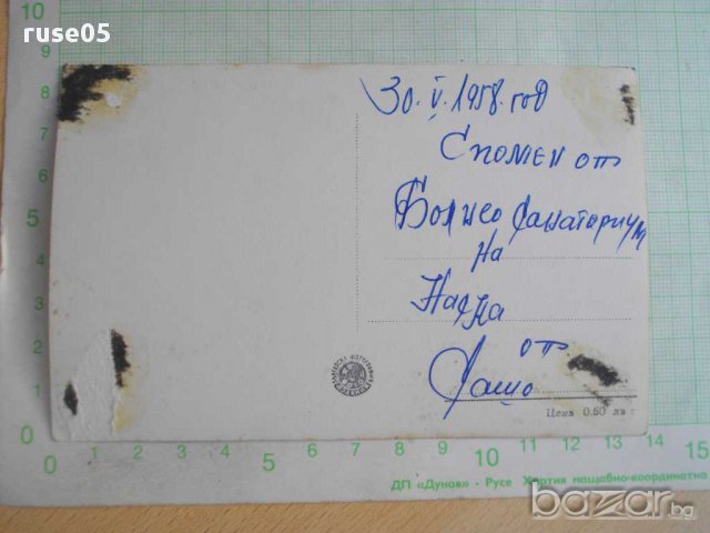 Картичка "Бургас - Минералните бани", снимка 2 - Филателия - 10681414