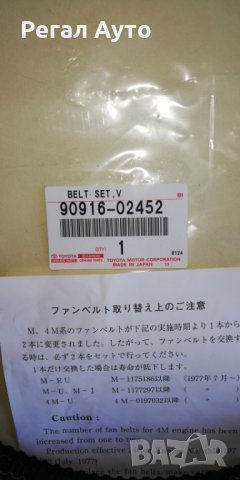 9091602452,обтяжни ремъци к-т TOYOTA LAND CRUISER, снимка 2 - Части - 26190636