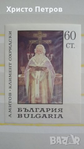 България 1967 - Свети Климент Охридски БЛОК, снимка 1 - Филателия - 23832387
