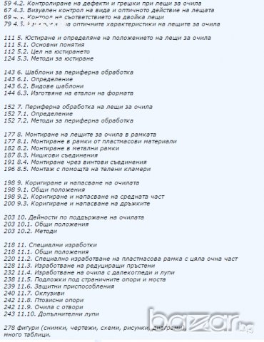 Техника на очилата, снимка 3 - Специализирана литература - 10712144