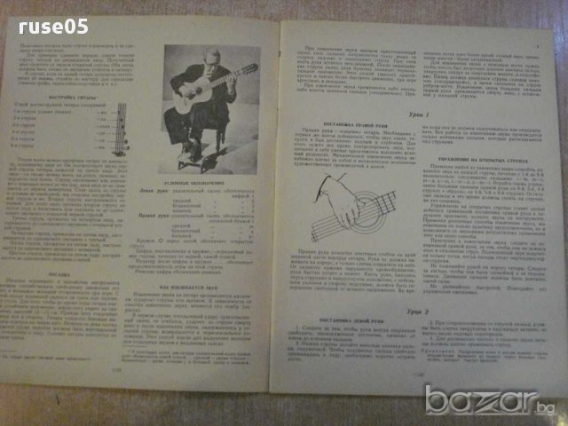 Книга "Первые шаги гитариста - В.Яшнев/Б.Вольман" - 58 стр., снимка 3 - Специализирана литература - 15917243