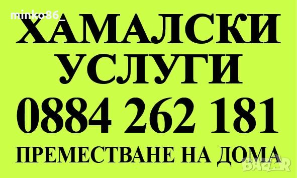 Хамали Пловдив , снимка 1 - Хамалски услуги - 20700926