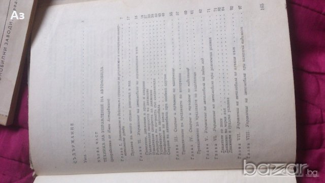 Продавам ретро учебници за автомобили, снимка 13 - Други ценни предмети - 20759910