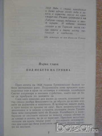 Книга "Ангел Кънчев - Георги Данчев" - 176 стр., снимка 4 - Художествена литература - 8074750