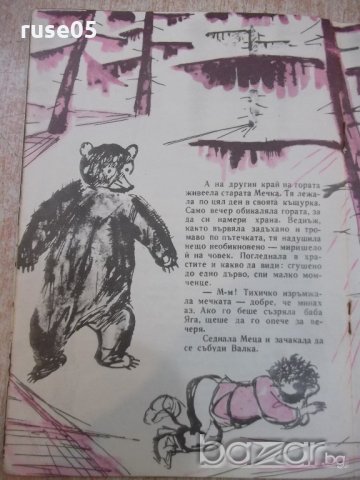 Книга "Галка и Валка - Лилия Вълева" - 16 стр., снимка 4 - Художествена литература - 19173936