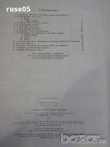 Книга "Репертуар гитариста - Выпуск 37" - 40 стр., снимка 6 - Специализирана литература - 15908394