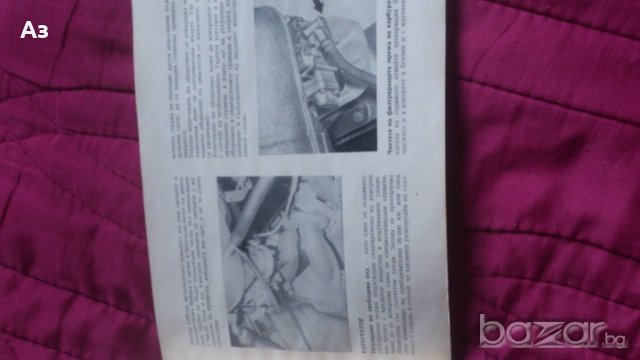 Продавам ретро учебници за автомобили, снимка 15 - Други ценни предмети - 20759910