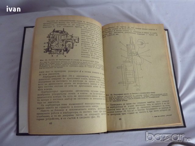 книга леки автомобили ЖИГУЛИ -ВАЗ 2101-2103, снимка 7 - Художествена литература - 18067818