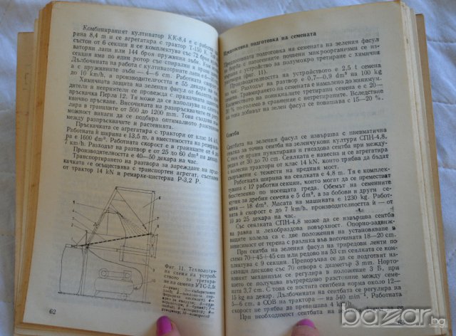 Зеленчукови култури Бобови колектив Земиздат, снимка 3 - Художествена литература - 13234492